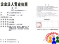 2007年年審營業(yè)執(zhí)照及稅務(wù)登記證